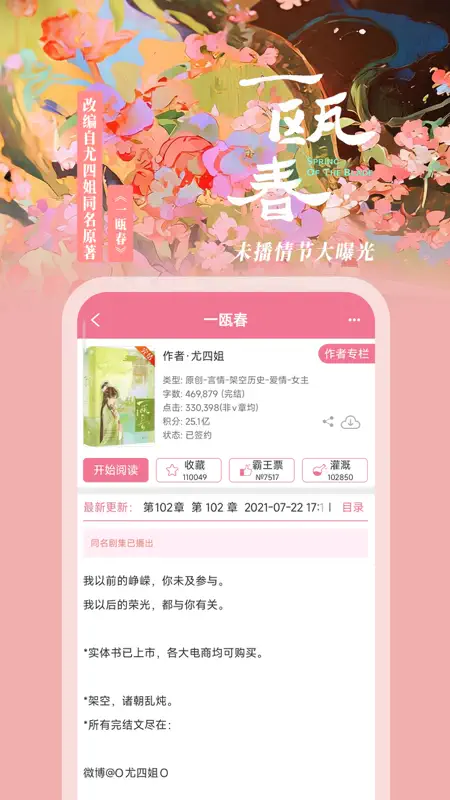 晋江小说阅读-晋江文学城 screenshot 1 of 10