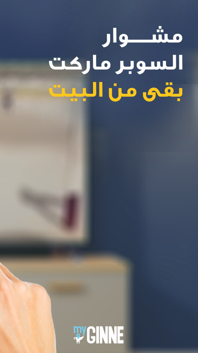 myGINNE Screenshot