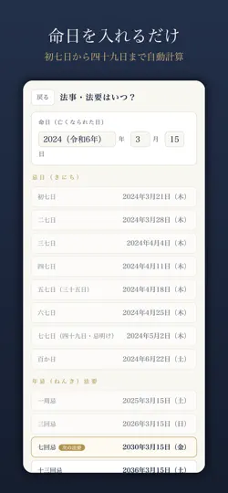 Screenshot von 法事・厄年・還暦 いつ？早見帳 auf dem iPhone 2