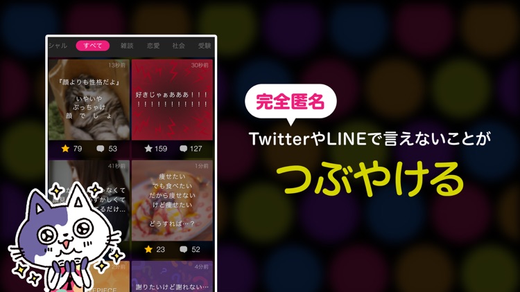 HONNE-本音が言える匿名つぶやき with みくしー2