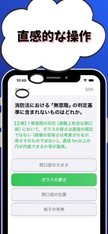 消防設備士-甲種-1類-試験対策-国家資格 screenshot