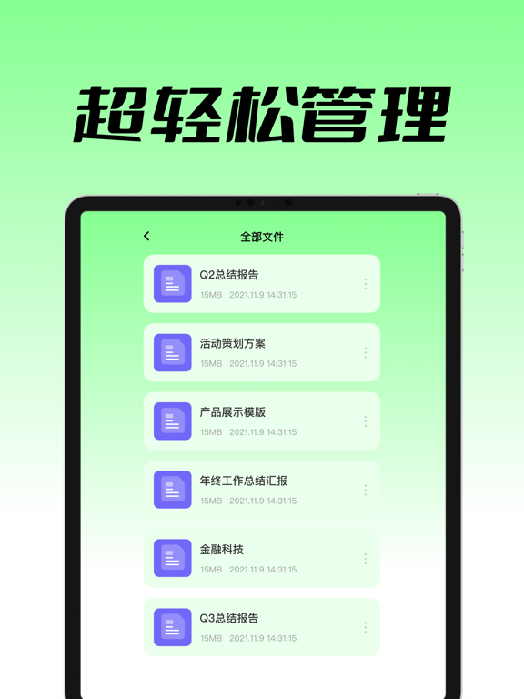 Screenshot #6 pour 星泽文档工具