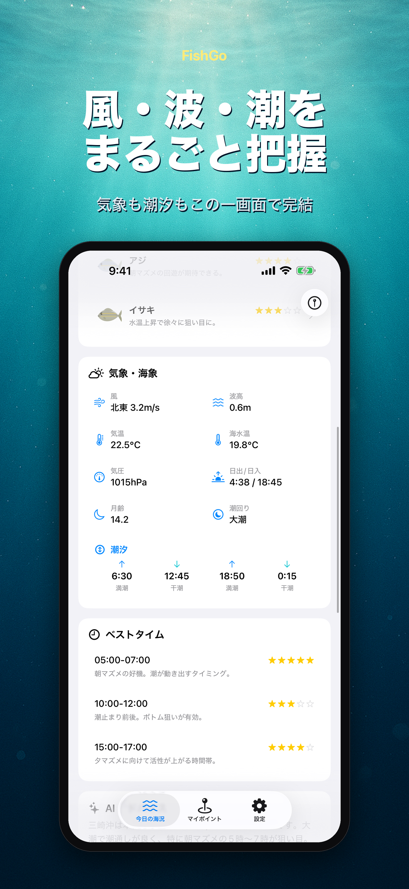 FishGo 釣り 海況 釣果予報 screenshot 3