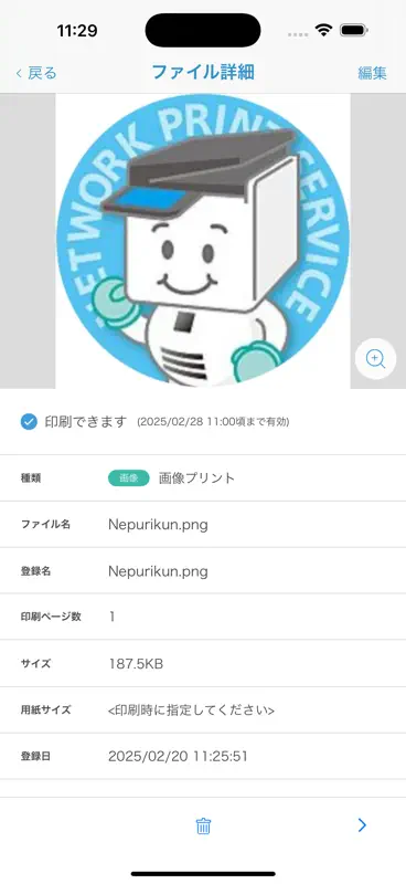 ネットワークプリント screenshot 3 of 3