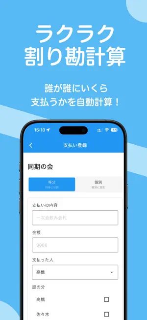 ラクわり screenshot 3