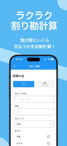 ラクわり iPhone screenshot