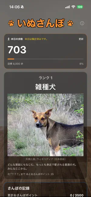 いぬさんぽ screenshot 1