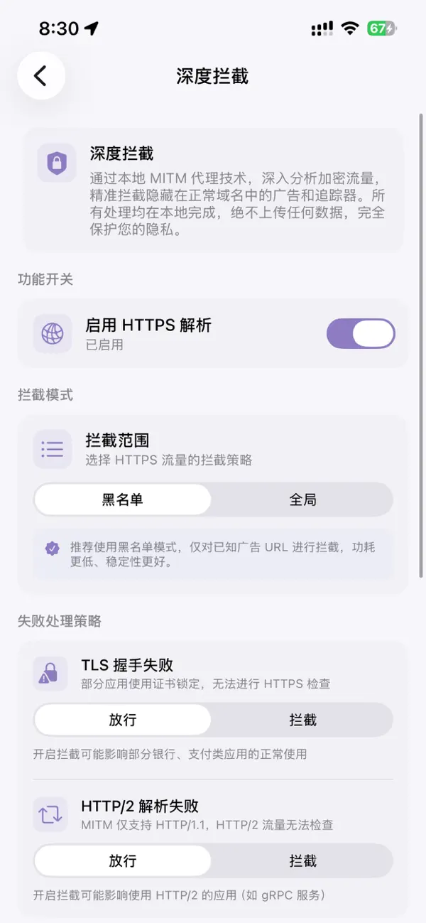 Jinx - 极简广告拦截与隐私保护 截图 6