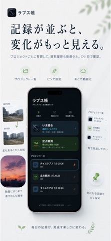 ラプス帳 - タイムラプス・定点観測カメラ screenshot