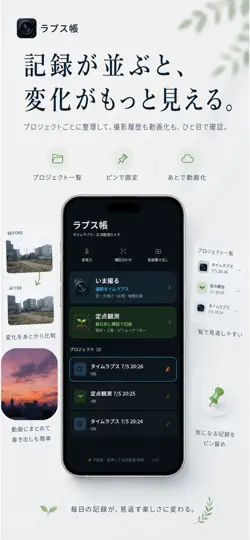 Captura de pantalla de ラプス帳 - タイムラプス・定点観測カメラ en iPhone 4