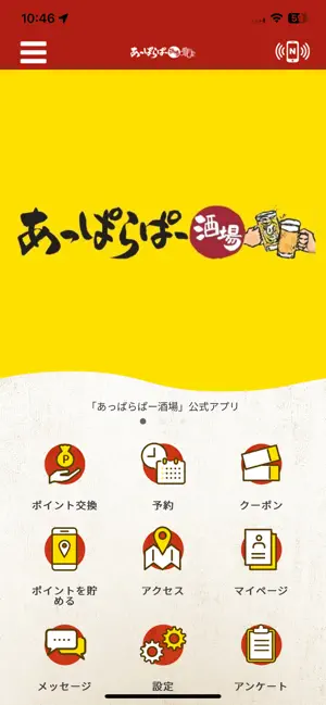 あっぱらぱー酒場 screenshot 1
