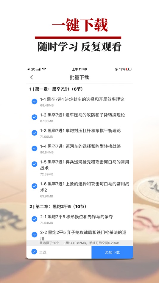 #4. 象棋微学堂 (iOS) 由: Hangzhou China Wechess Technology Co., LTD