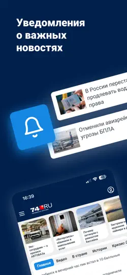 Скриншот 74.ru – Новости Челябинска на iPhone 5