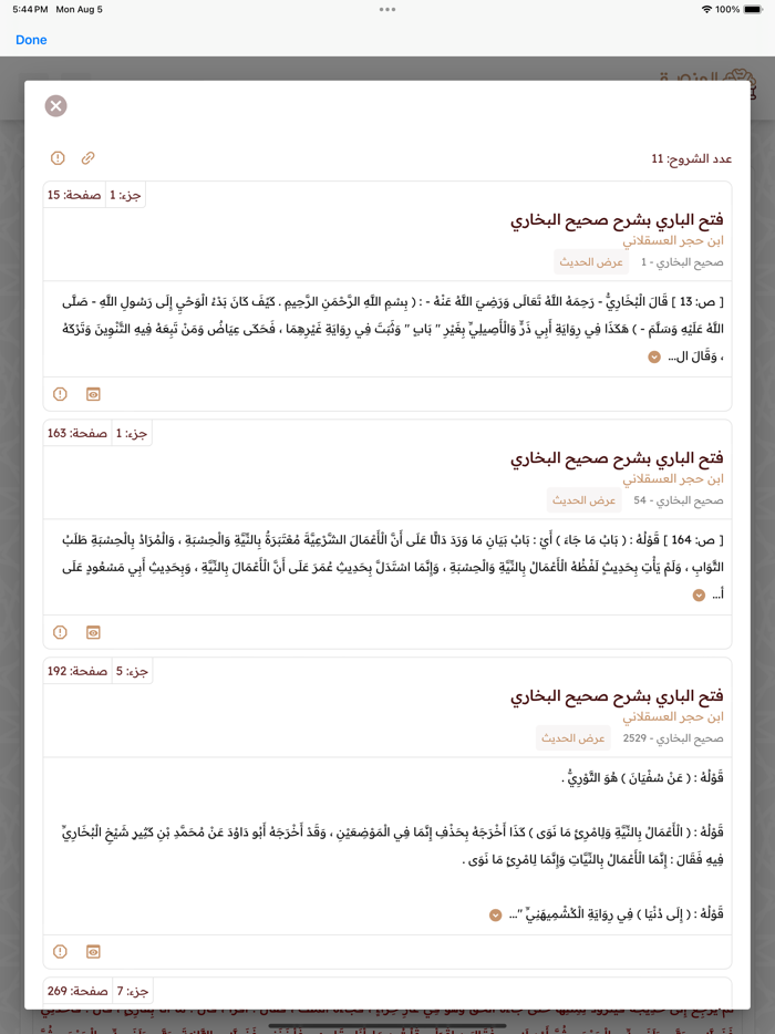 المنصة الحديثية