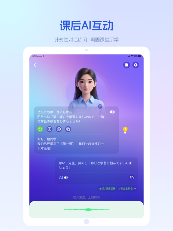 早道网校-小语种随心学 iPad screenshot