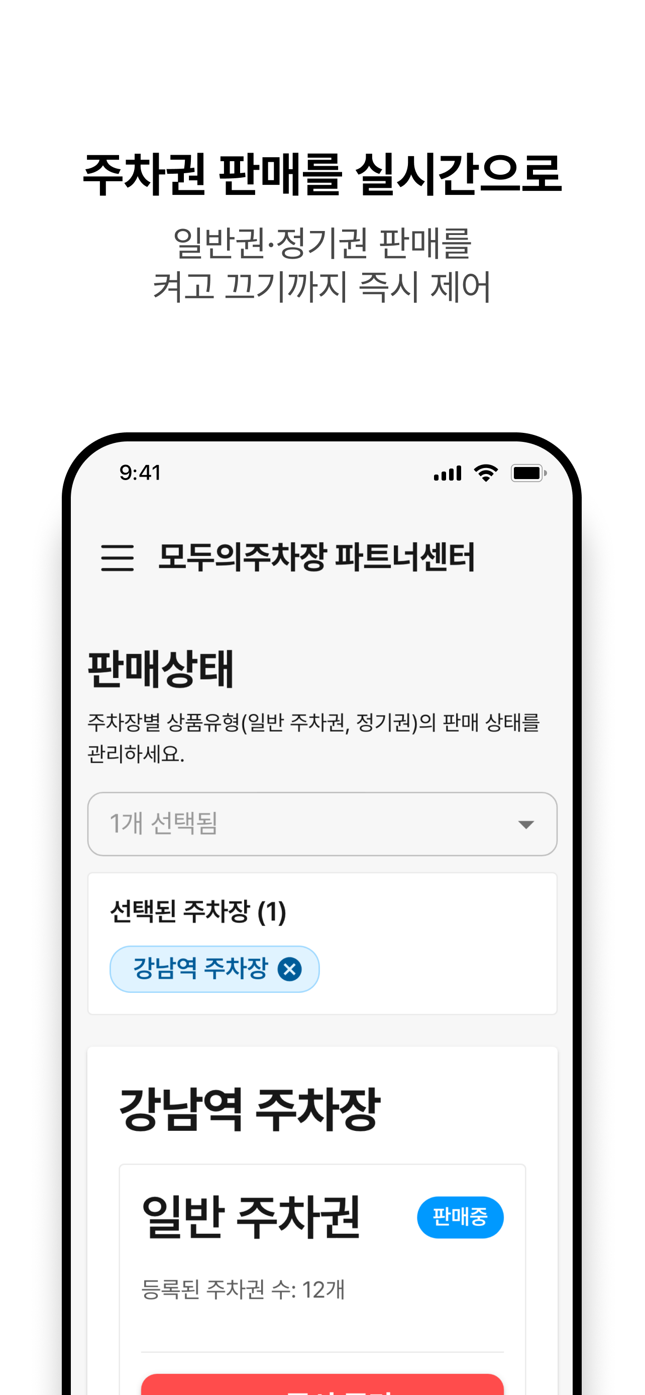 모두의주차장 파트너 screenshot 4
