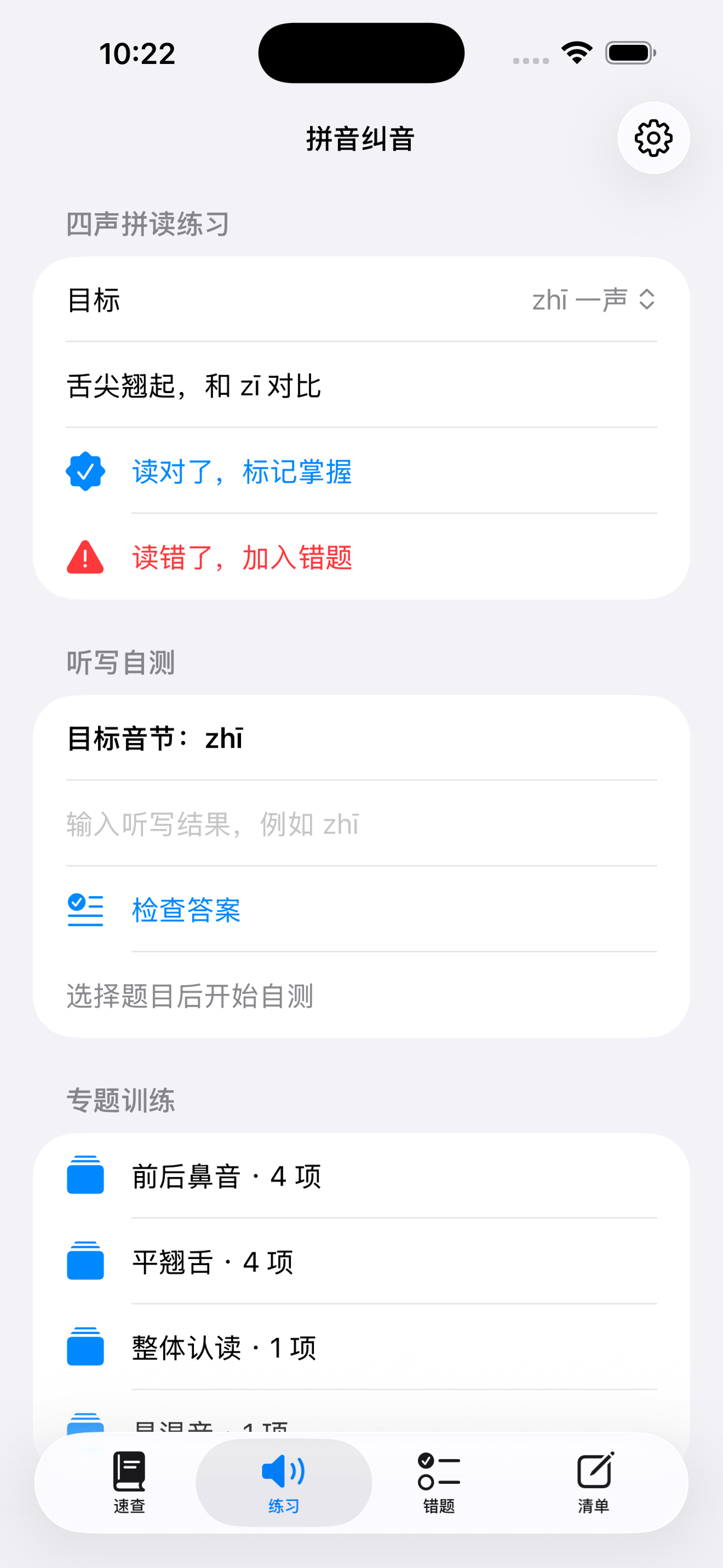 Pinyin Tone Clinic2026 screenshot 3