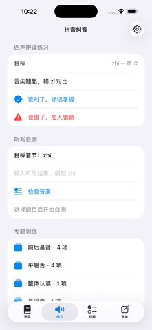 ピンイン声調練習20263712 のスクリーンショット