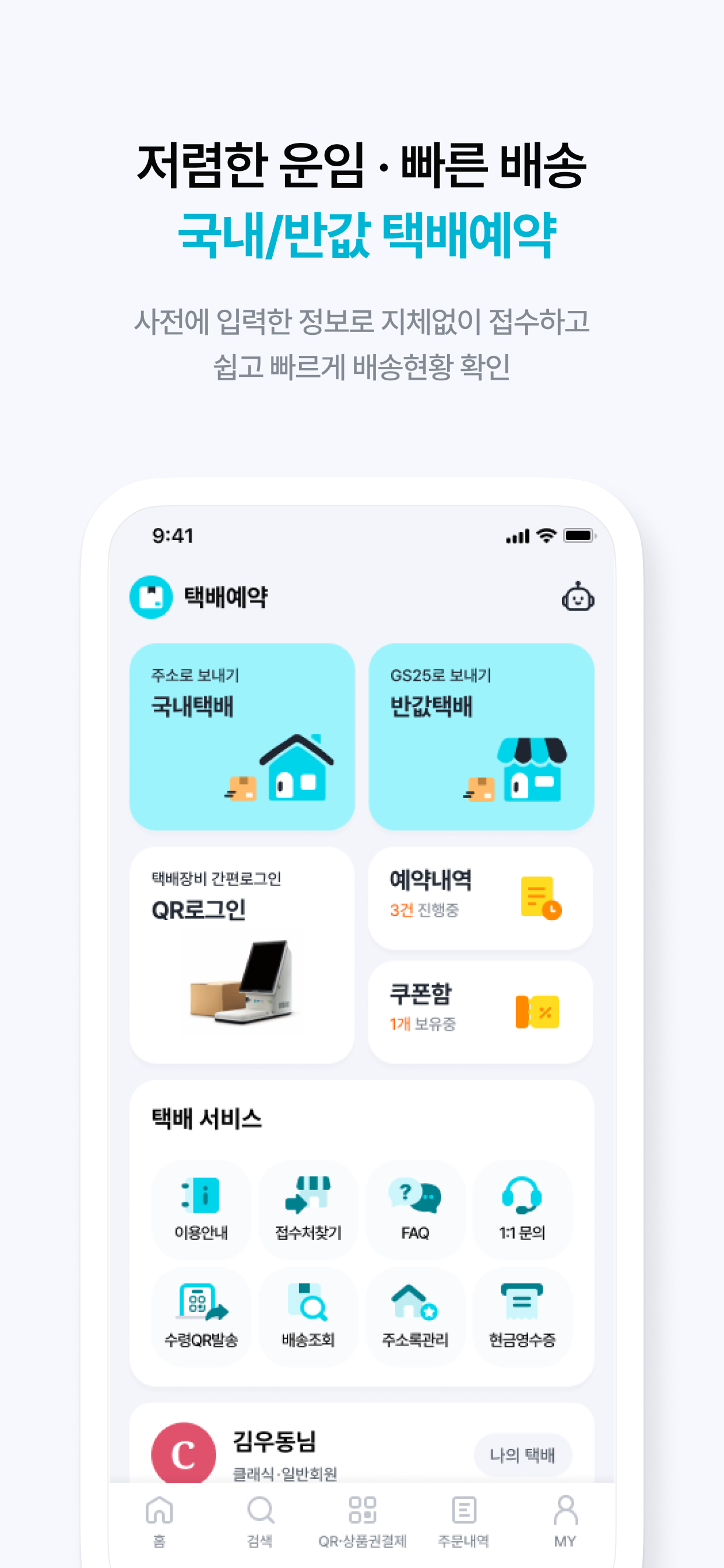 우리동네GS (GS25, GS더프레시, 와인25플러스)