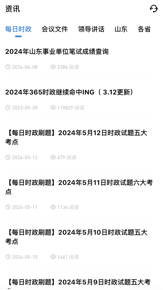 #3. 365时政 (iOS) 由: 济南厚植网络科技有限公司