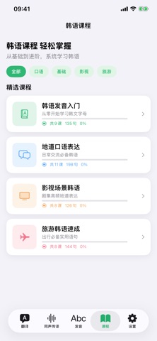 韩语翻译器 screenshot