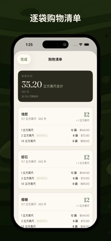 花坛土壤计算器 screenshot