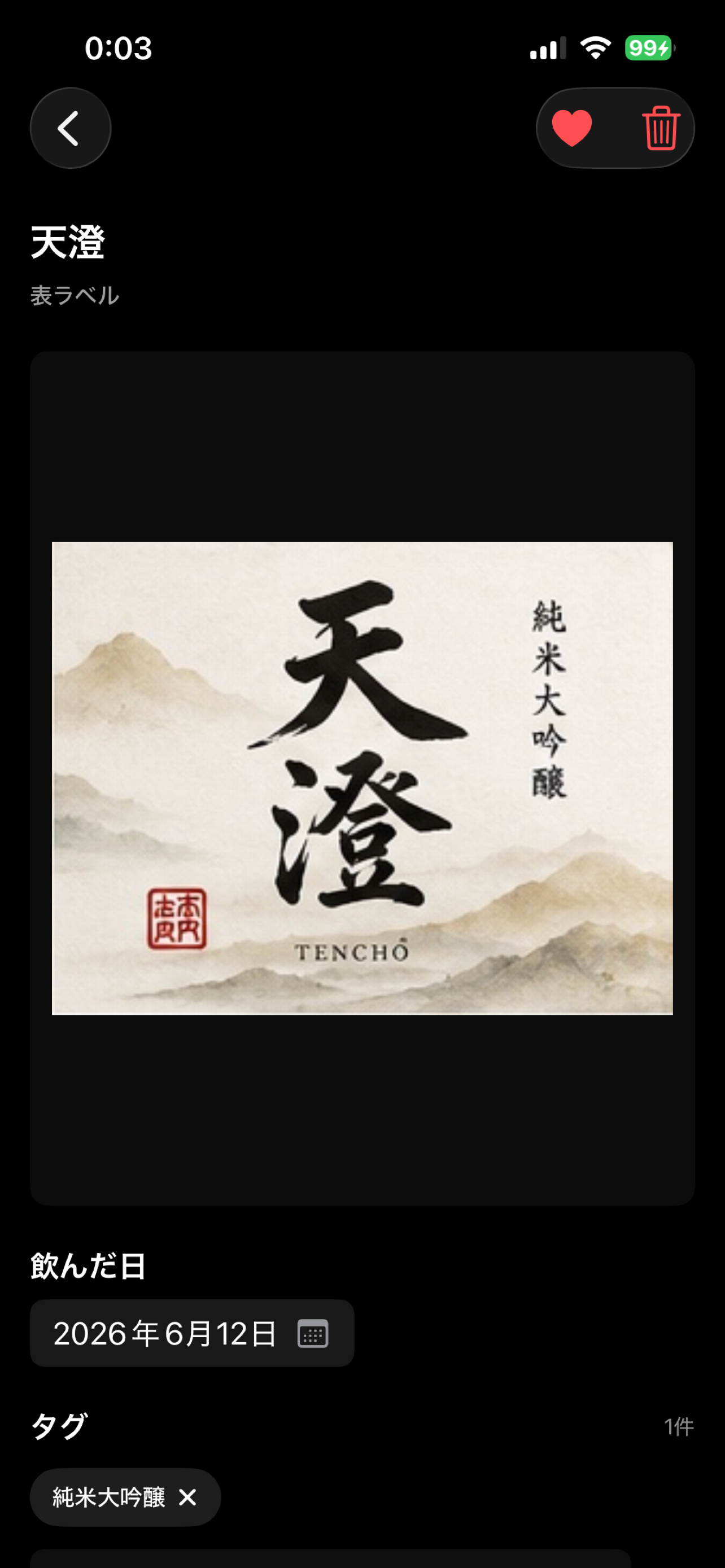 酒コレ - 日本酒ラベル記録 screenshot 8