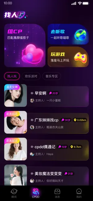 CPnow-来CPnow找搭子 iPhone screenshot 2