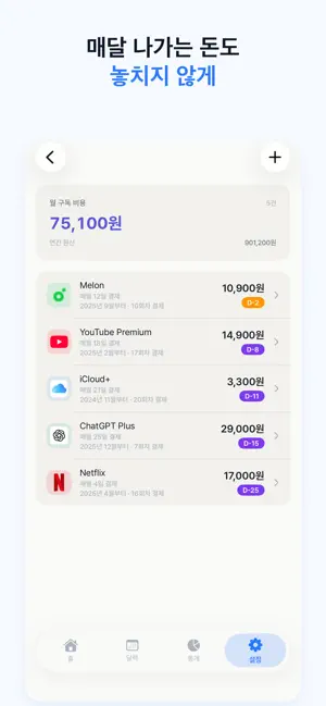 머니차곡 : 똑똑한 가계부 iPhone screenshot 5