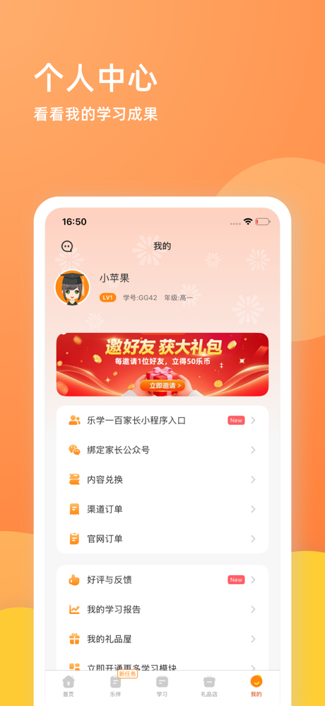 乐学一百 screenshot 3