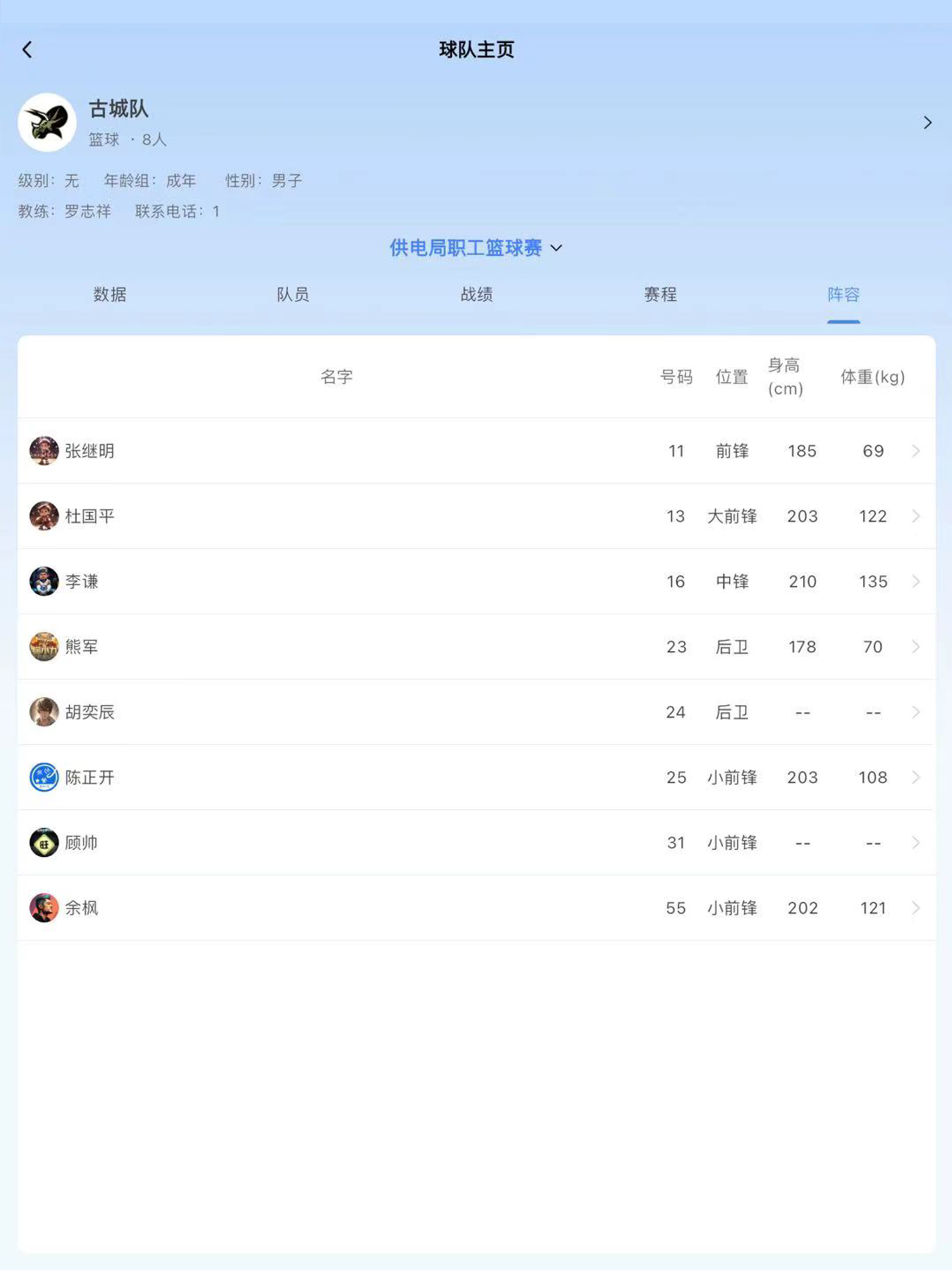 领斐赛事助手-篮球虚拟计分器 screenshot 20