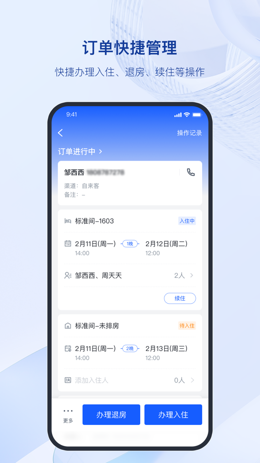 #5. 全民悦宿 (iOS) 由: 全民认证科技(杭州)有限公司