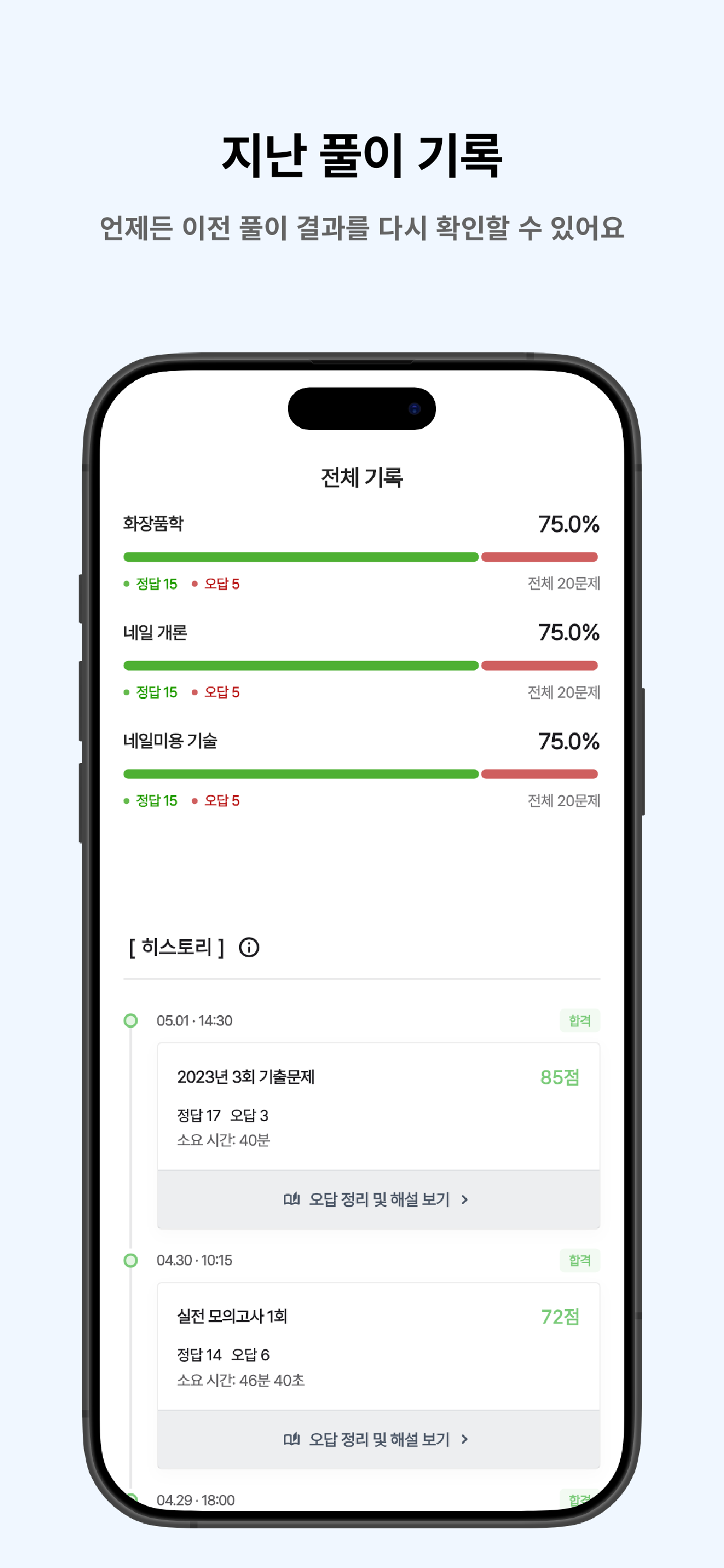 떠먹: 미용사(네일) 필기 기출문제