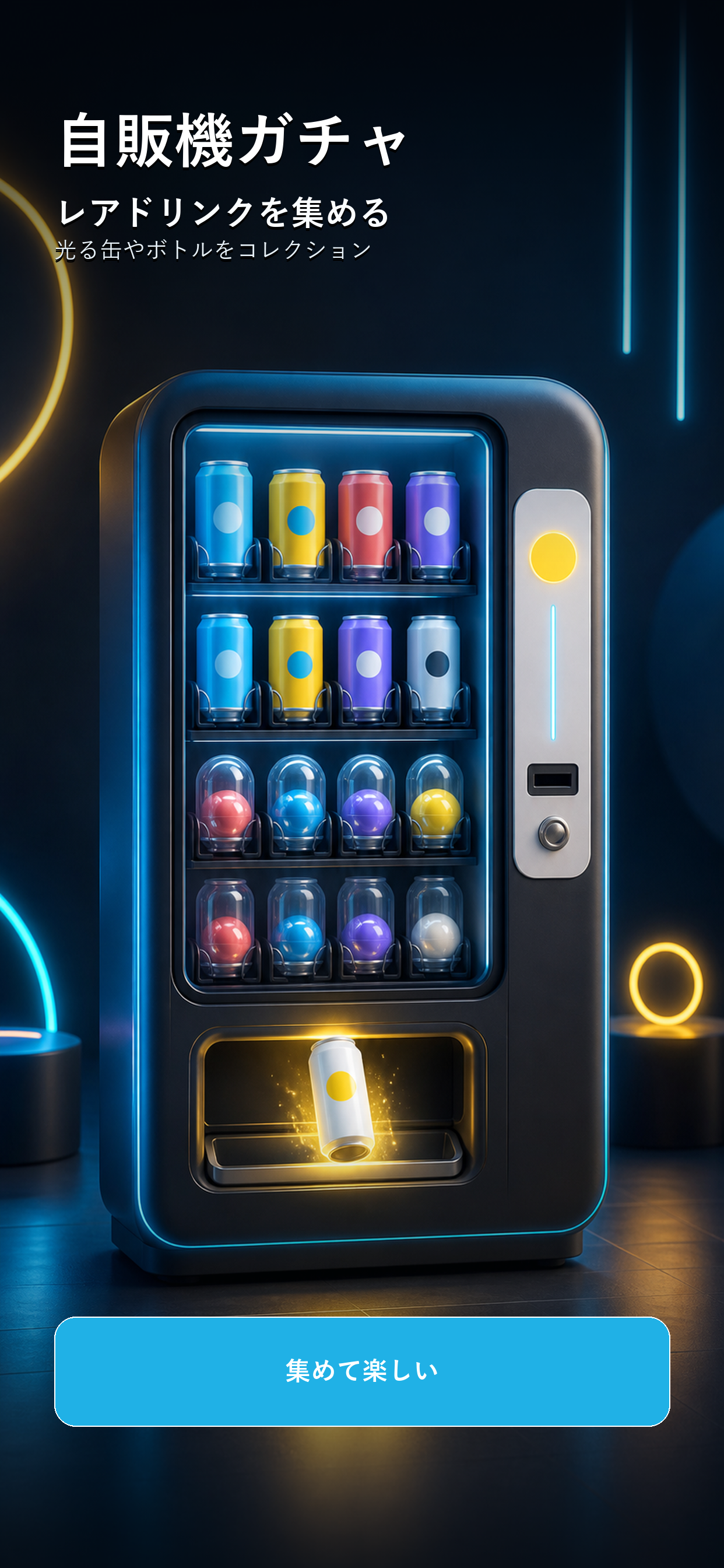 自販機ガチャ screenshot 2