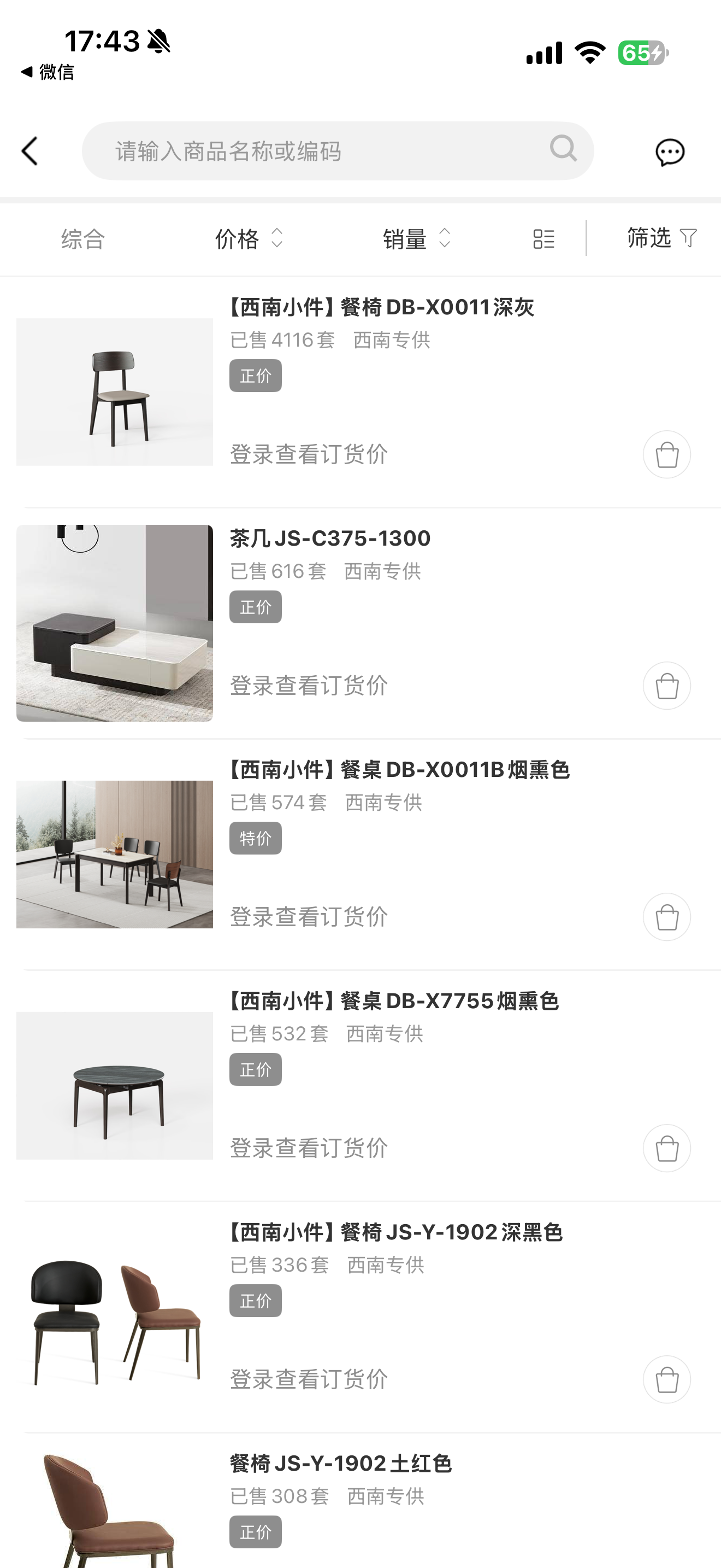 家居科技 screenshot 3