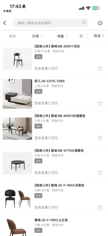家居科技 screenshot