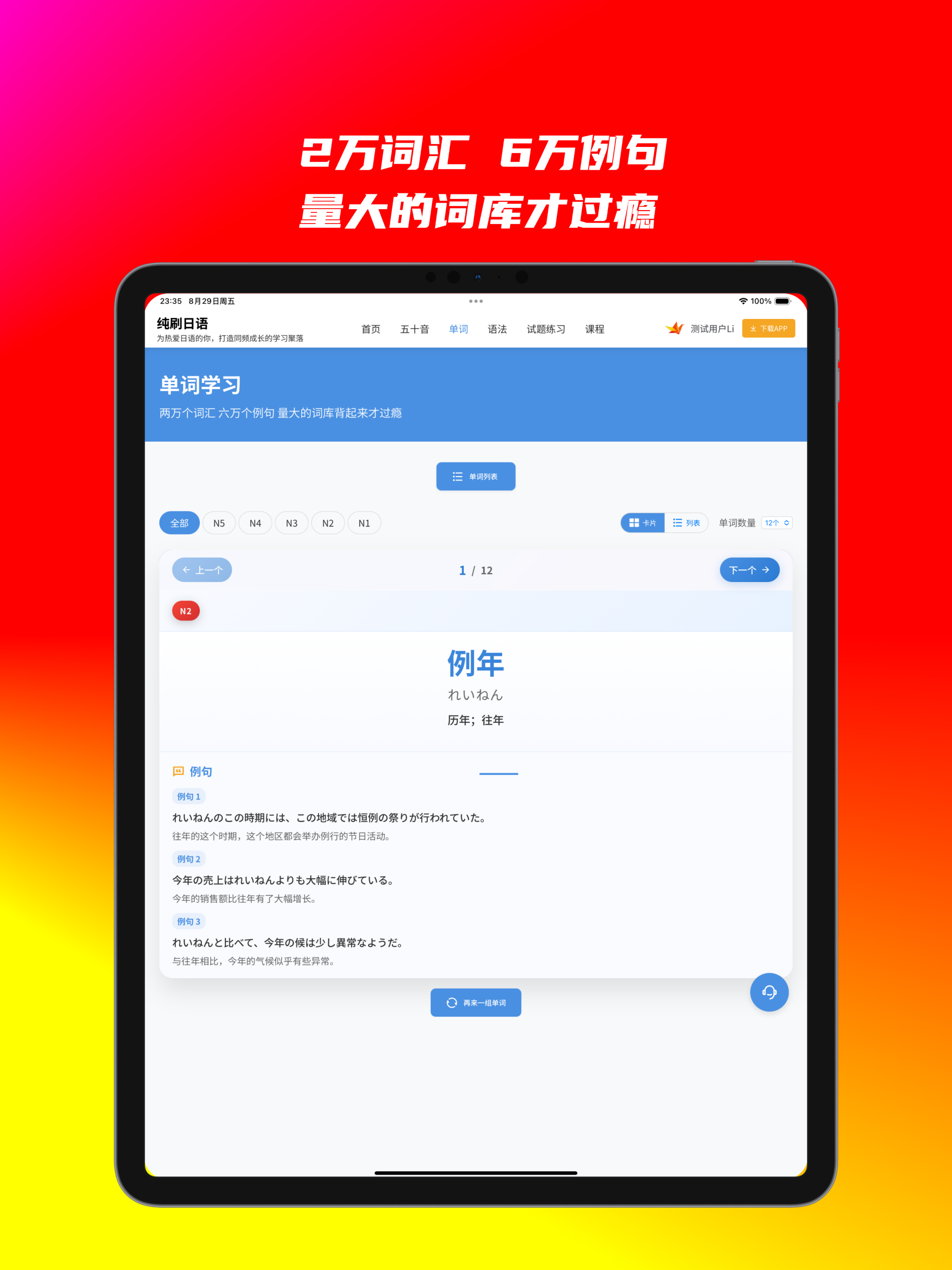 纯刷日语