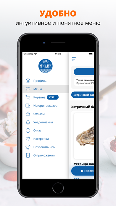 МореМидий | Сочи screenshot