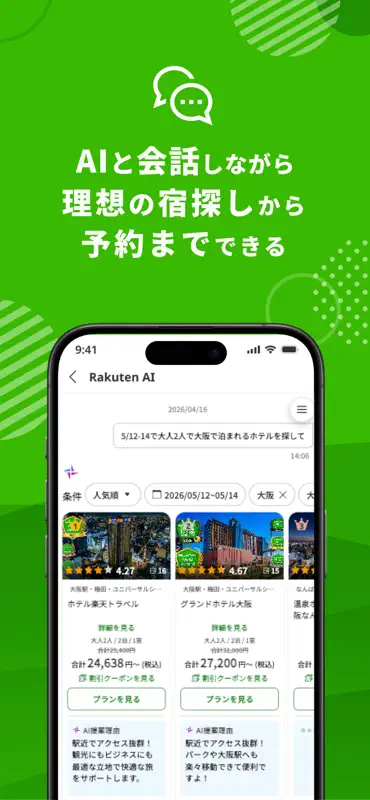 楽天トラベル-ホテル予約や航空券,宿泊の予約できる旅行アプリ screenshot 5 of 8