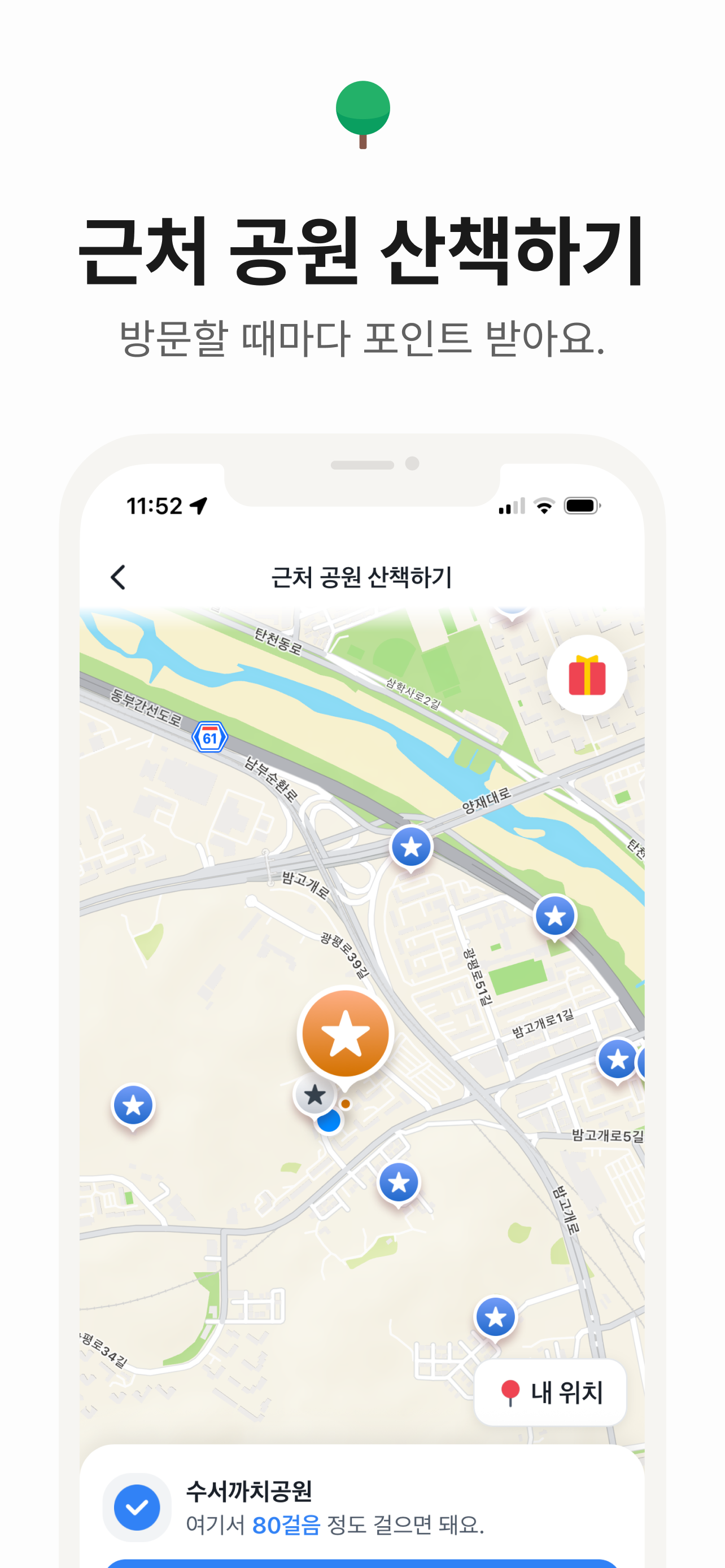 오늘도 - 건강 관리하고 용돈 받아요 screenshot 7