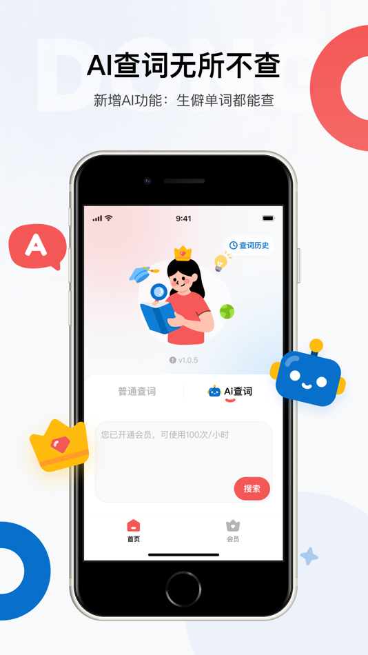 #3. 东东词典 (iOS) 来自: 振东 谢