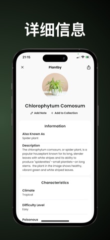 植物识别 - Plantby screenshot