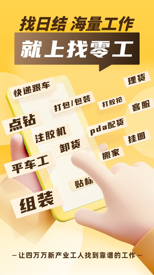 #1. 找零工—海量日结兼职零工平台 (iOS) 作者: 浙江零零工科技有限公司