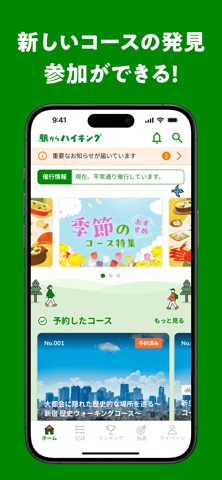 New  駅からハイキングアプリ のスクリーンショット