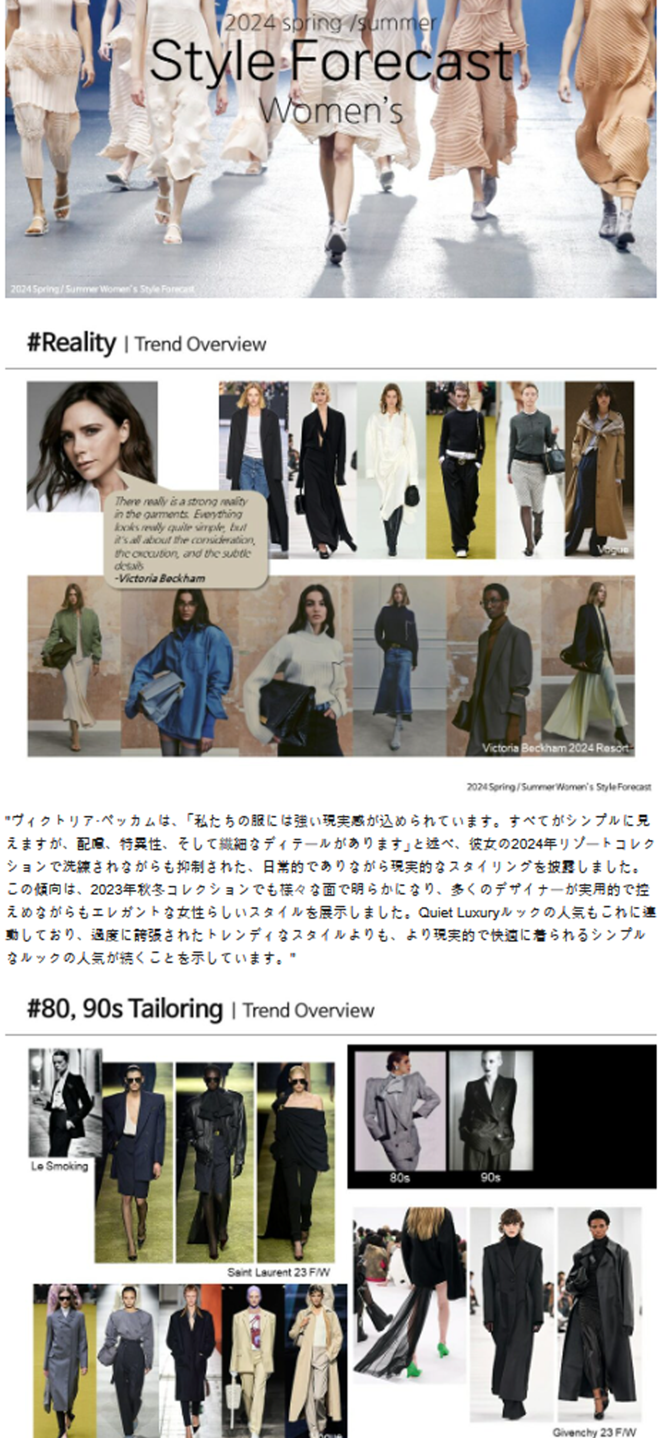 ファッショントレンドインサイト