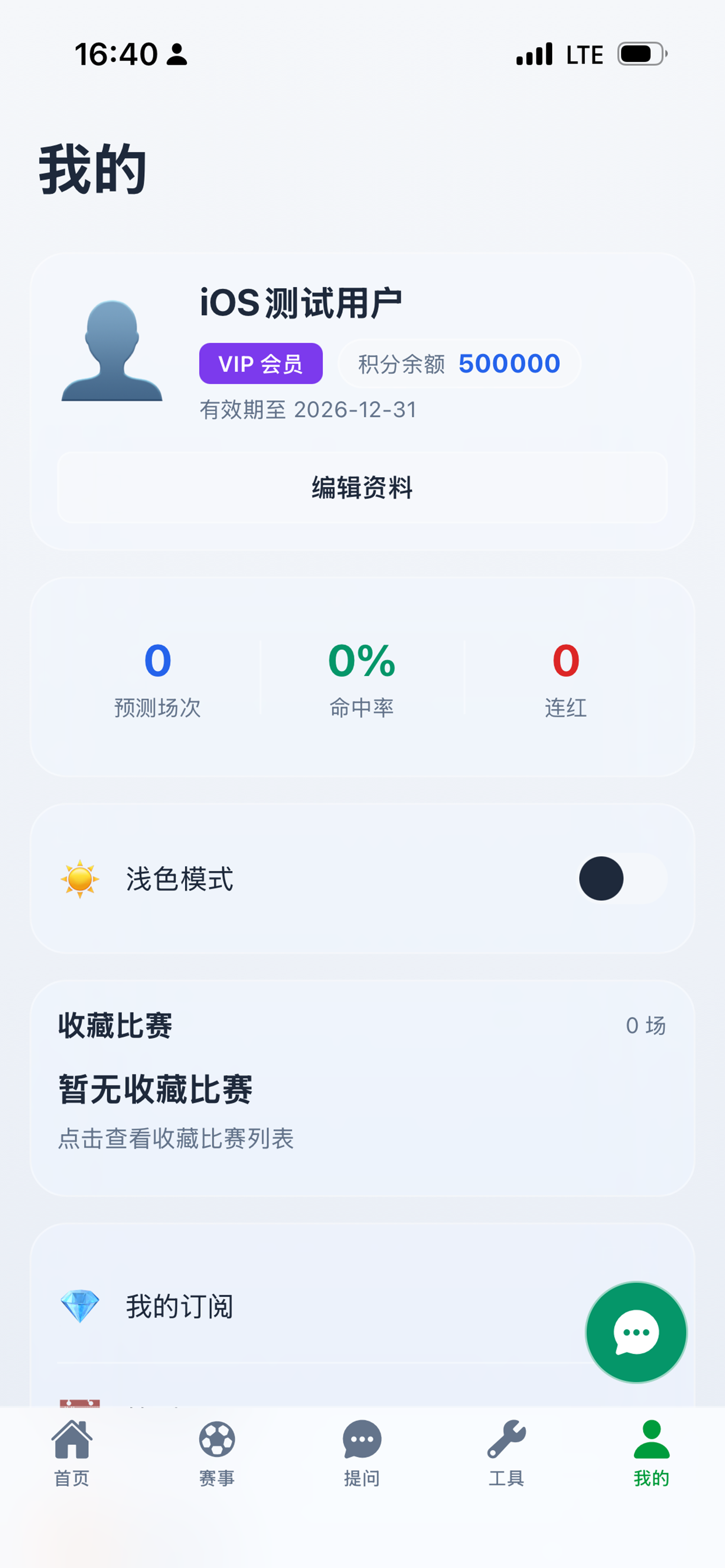 足智多球