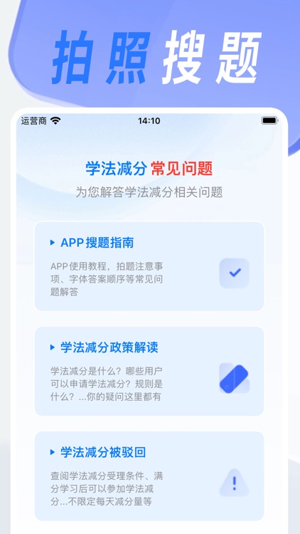 学法减分-拍照搜题&驾驶证学法减分&驾照加分&学法减分助手