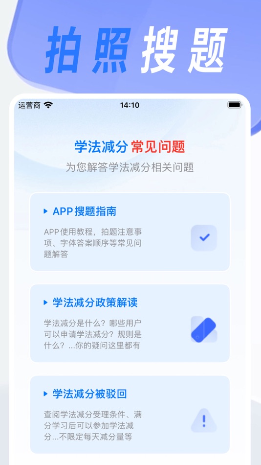 #2. 学法减分-学法减分拍照搜题&学法减分宝典&学习减分&学法免分 (iOS) By: 广州蜂羽云科技有限公司