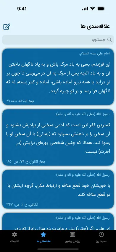 My Daily Hadith screenshot 5