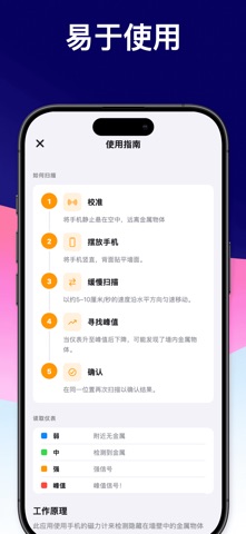 磁场检测器 screenshot